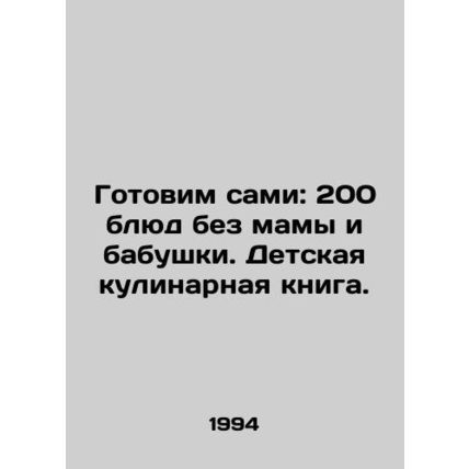 Cooking for yourself: 200 meals without your mother and grandmother. A children