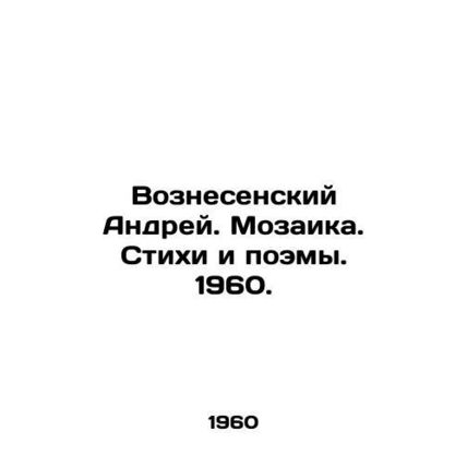 Voznesensky Andrey. Mosaic. Poems and Poems. 1960./Voznesenskiy Andrey. Mozaika