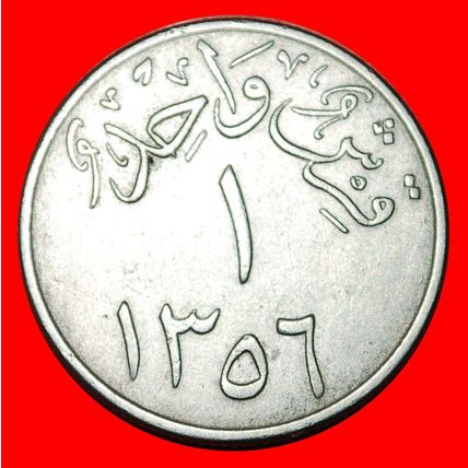 2 sold USA: SAUDI ARABIA ★ 1 GHIRSH 1356 (1937)! LOW START★NO RESERVE!