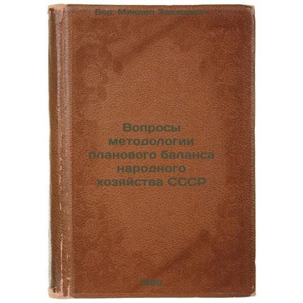 Voprosy metodologii planovogo balansa narodnogo khozyaystva SSSR. In Russian ...