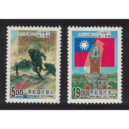Taiwan 50th Anniversary of End of Sino-Japanese War 2v 1995 MNH SG#2277-2278