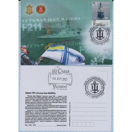 UKRAINE Maxicard FDC Kyiv Naval Forces. Corvette F211 "Hetman Ivan Mazepa" 2025