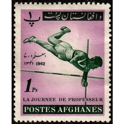 Afghanistan 1962 Sport Teacher's Day 1P MNG Stamp Pole Vault