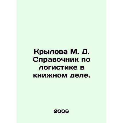M. D. Krylovas Guide to Logistics in Book Business. In Russian /Krylova M. D. S