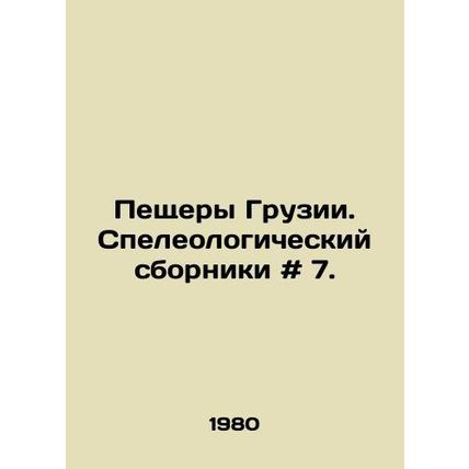 Caves of Georgia. Speleological collection # 7. In Russian /Peshchery Gruzii. S