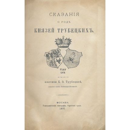 Tales of the genus of the Trubetskys In Russian/Skazaniya o rode knyazey Trubets