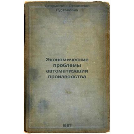 Ekonomicheskie problemy avtomatizatsii proizvodstva. In Russian /The Economic...