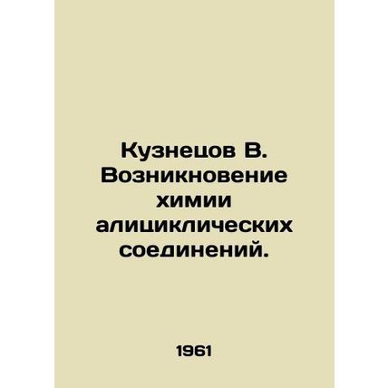 Kuznetsov V. The emergence of the chemistry of alicyclic compounds. In Russian (