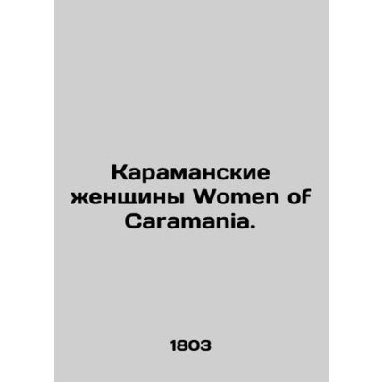 Women of Karamania. /Karamanskie zhenshchiny Women of Caramania.