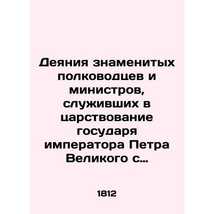Acts of the famous commanders and ministers who served during the reign of Emp