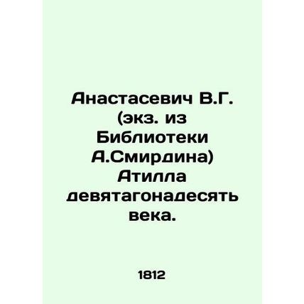 Anastasevich V.G. (exec from A. Smirdin Library) Atilla of the ninth to tenth