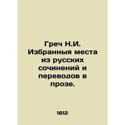 Greek N.I. Selected passages from Russian works and translations in prose. In