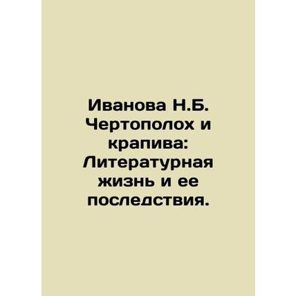 Ivanova N.B. Thistle and Nettles: Literary Life and its Consequences. In Russia