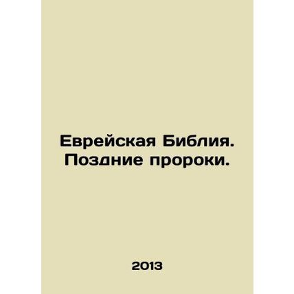 The Hebrew Bible. Late Prophets. In Russian /Evreyskaya Bibliya. Pozdnie prorok