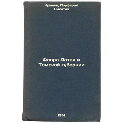 Flora Altaya i Tomskoy gubernii. In Russian /Flora of Altai and Tomsk Governo...