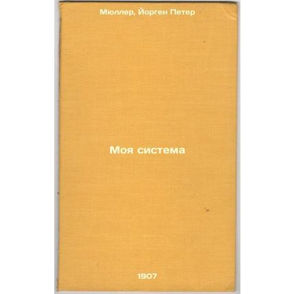Moya sistema. In Russian /My System