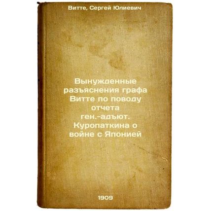 Vynuzhdennye razyasneniya grafa Vitte po povodu otcheta gen.-adyut. Kuropatki...