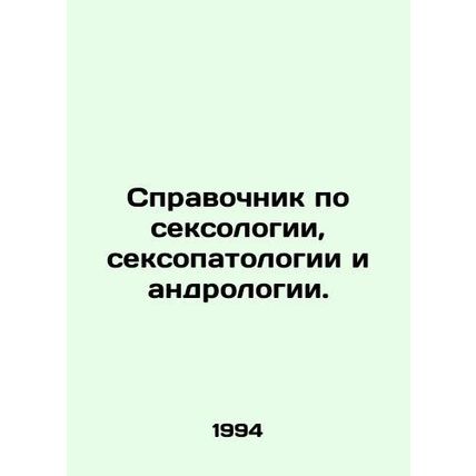 Handbook on Sexology, Sexopathology, and Andrology. In Russian /Spravochnik po