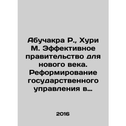 Abuchakra R., Khouri M. Effective Government for the New Century: Reforming Pu
