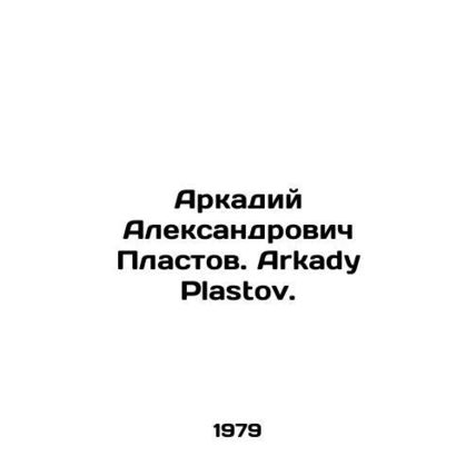 Arkady Alexandrovich Plastov. Arkady Plastov. In Russian /Arkadiy Aleksandrovic