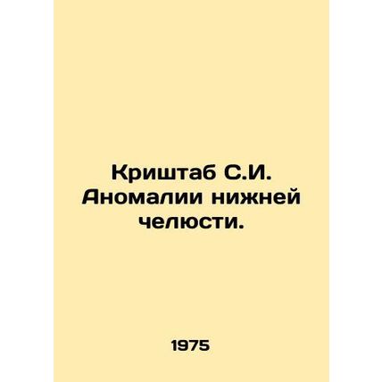 Lower jaw abnormalities. In Russian /Krishtab S.I. Anomalii nizhney chelyusti.