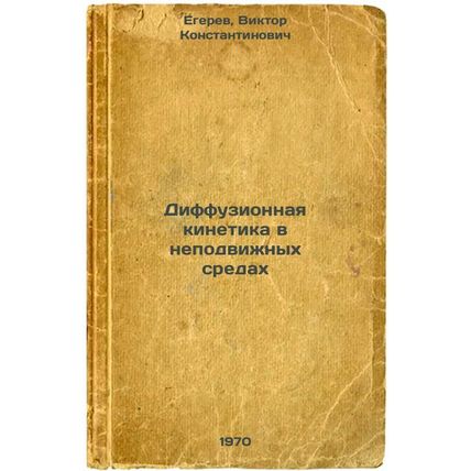 Diffuzionnaya kinetika v nepodvizhnykh sredakh. In Russian /Diffusion kinetic...