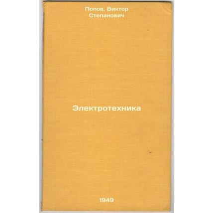 Elektrotekhnika. In Russian /lectrical engineerin