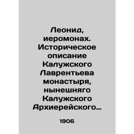 Leonid, Hieromonk. Historical description of the Kaluga Lavrentyev Monastery, th