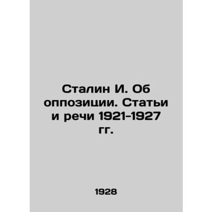 Stalin I. On the Opposition. Articles and Speeches 1921-1927 In Russian (ask us