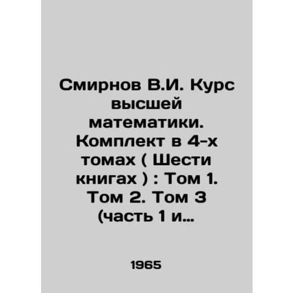 Smirnov V.I. Course of Higher Mathematics. Set in 4 volumes (Six books): Volume