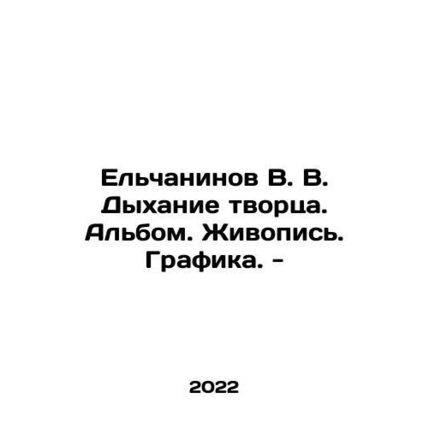 Yelchaninov V. V. Breath of the Creator. Album. Painting. Graphics. - In Russi