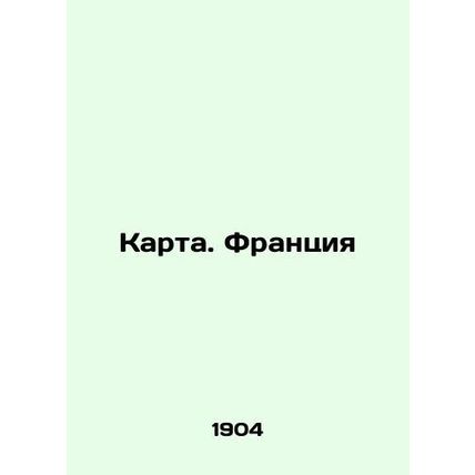 Map. France In Russian /Karta. Frantsiya