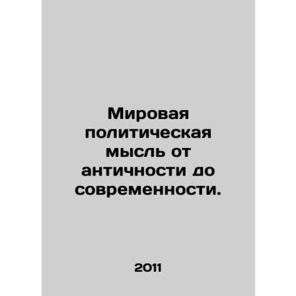 World political thought from antiquity to modernity. In Russian /Mirovaya polit