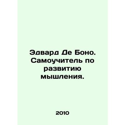 Edward De Bono. A self-taught mind coach. In Russian /Edvard De Bono. Samouchit