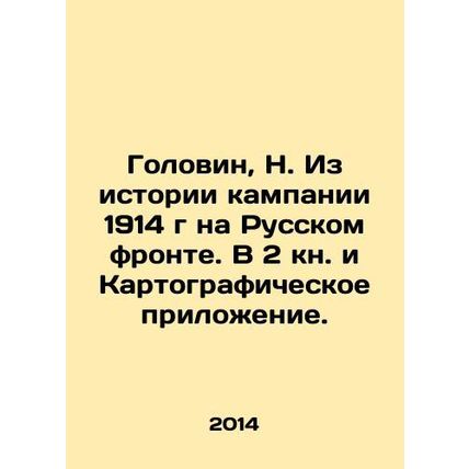 Golovin, N. From the history of the 1914 campaign on the Russian front In Russi
