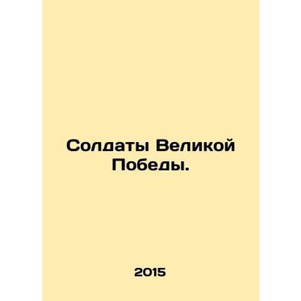 Soldiers of the Great Victory. In Russian /Soldaty Velikoy Pobedy.