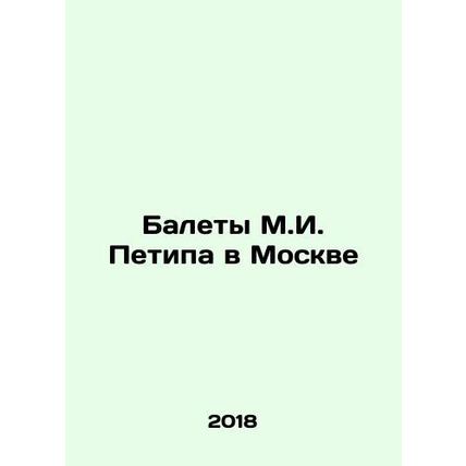 Ballets by M.I. Petipa in Moscow In Russian /Balety M.I. Petipa v Moskve