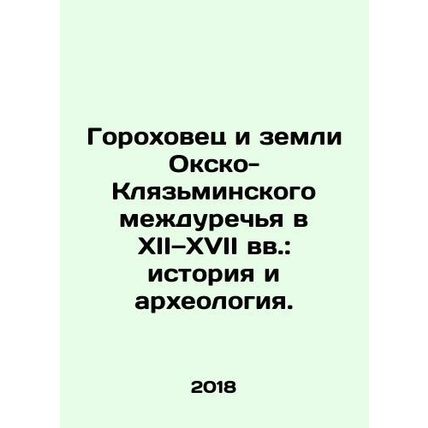 Gorokhovets and the lands of the Oksko-Klyazmin interriver in the twelfth and s