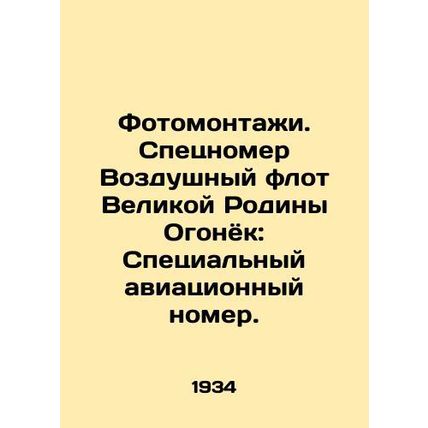 Photomontages. Special number Air fleet of the Great Motherland Ogonyok: Specia