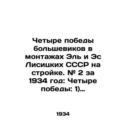Four Bolshevik victories in installations of El and Es Lisitsky USSR on the con