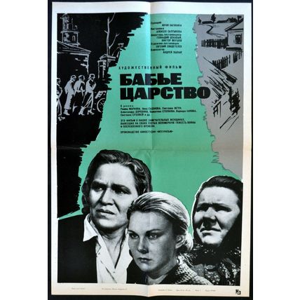 PETTICOAT GOVERNMENT 1968 Rimma Markova, Nina Sazonova RUSSIAN POSTER