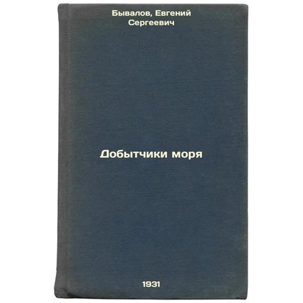 Dobytchiki morya. In Russian /Sea diggers