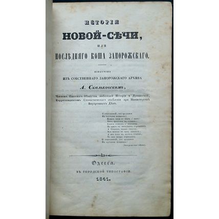 The Story of Nova Sech, or the Last Kosh of Zaporozhsky In Russian/Istoriya Novo