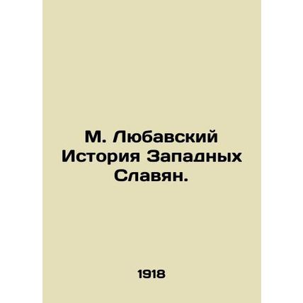 M. Lubavsky History of the Western Slavs. In Russian (ask us if in doubt)/M. Lyu