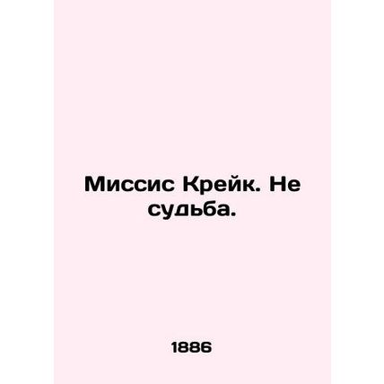 Mrs Crake. Not fate. In Russian (ask us if in doubt)/Missis Kreyk. Ne sudba.