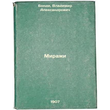 Mirazhi. In Russian /Mirages