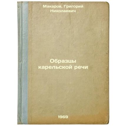 Obraztsy karel'skoy rechi. In Russian /Samples of Karelian Speech