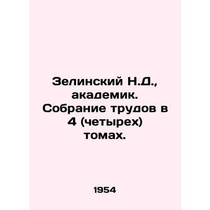 Zelinsky N.D., Academician. A collection of works in 4 (four) volumes. In Russ