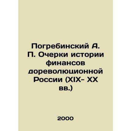 A. P. Pogrebinsky Essays on the History of Finance in Pre-Revolutionary Russia