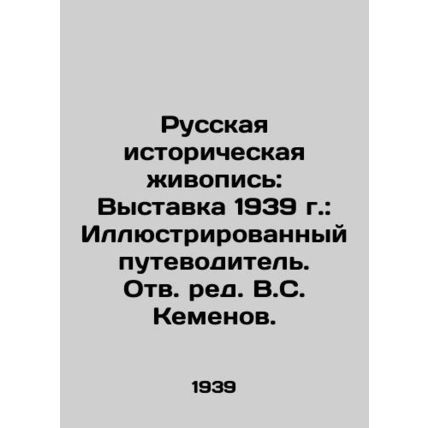 Russian Historical Painting: Exhibition 1939: An Illustrated Guide. Revised by